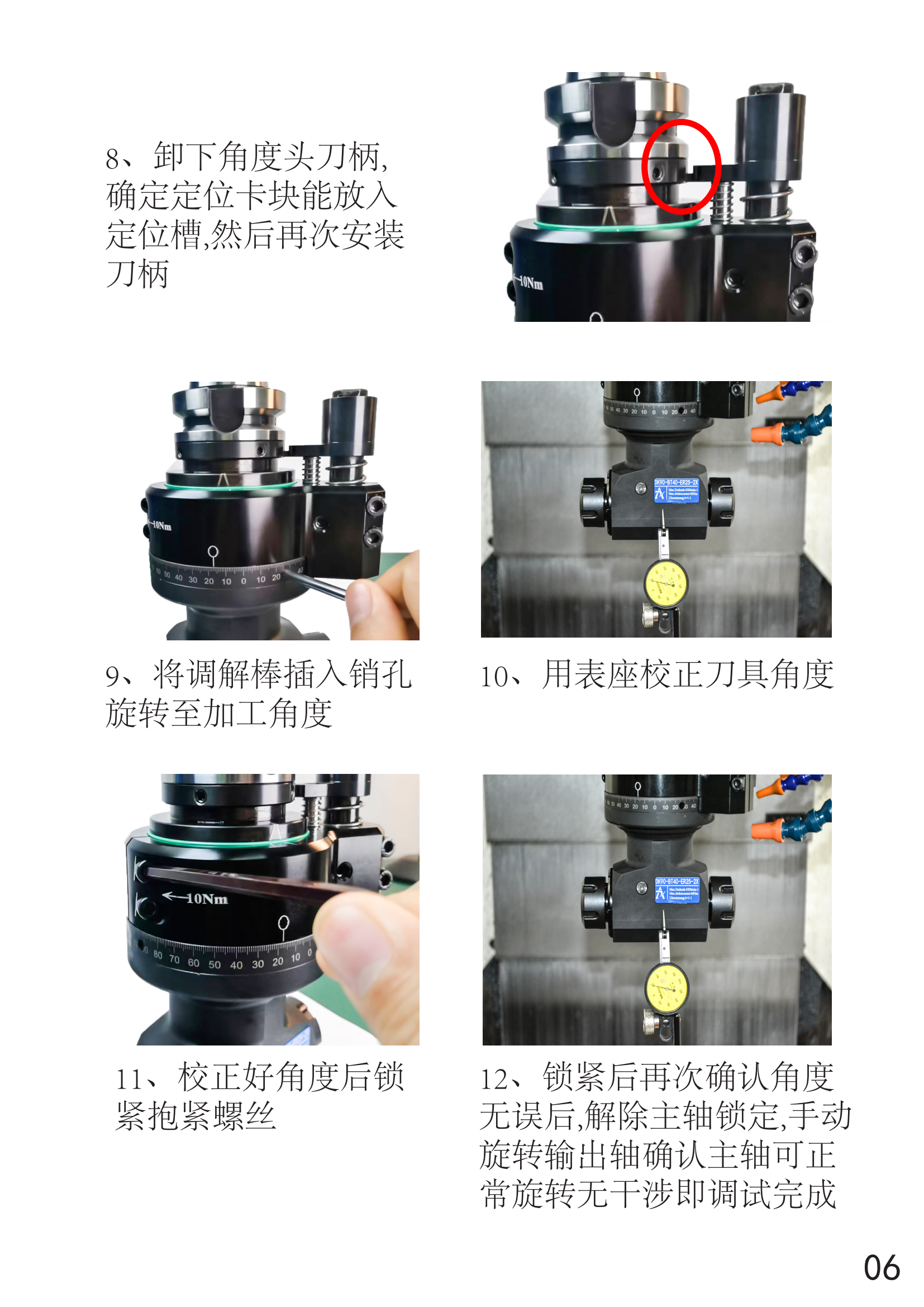 刀克精工角度頭安裝使用說明書_001(2)(1)_07.png