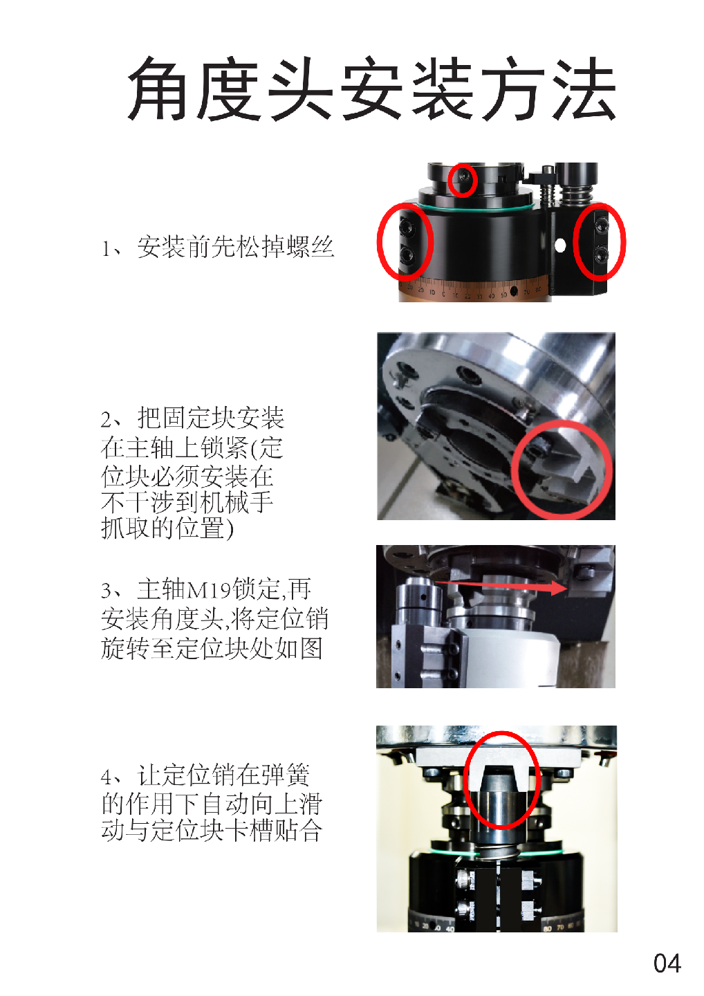 角度頭，側(cè)銑頭，銑頭安裝教程第3期